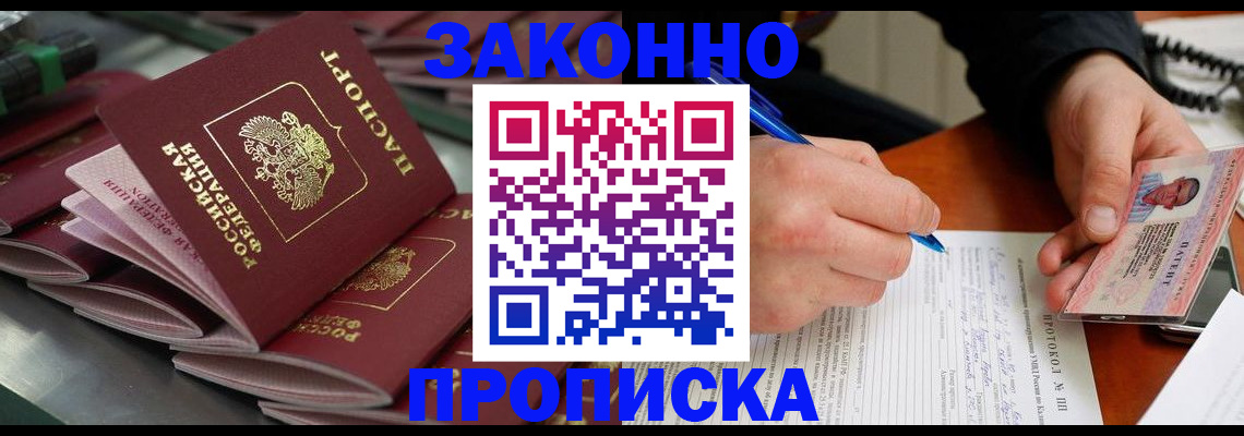 прописка в квартире в Ершове