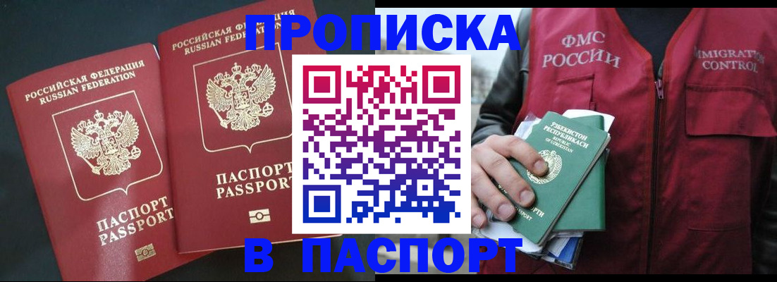 прописка 2025 в Ершове