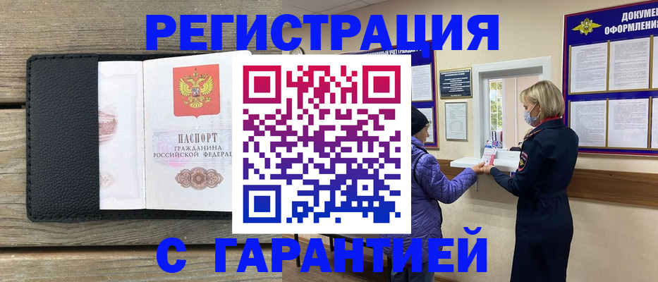 временная регистрация собственник в Ершове