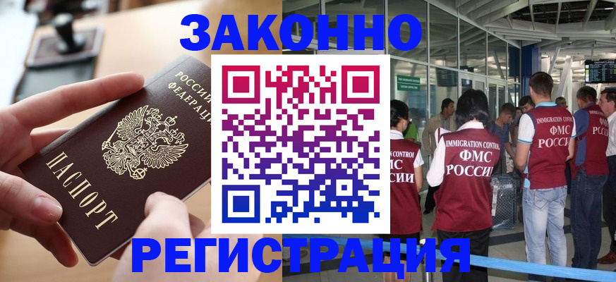 временная регистрация 2025 в Ершове