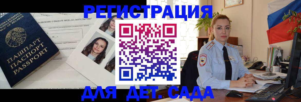 временная регистрация в Ершове