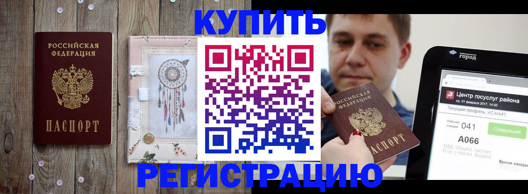 прописка ребенка в Ершове